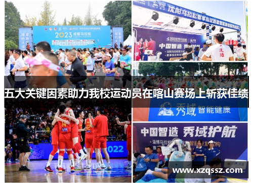 五大关键因素助力我校运动员在喀山赛场上斩获佳绩